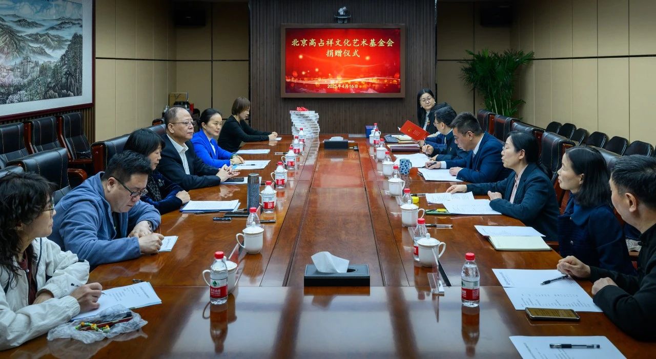 《高占祥文艺集》捐赠活动现场